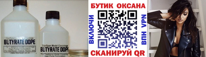 БУТИРАТ GHB  Купить закладки  Верхнеуральск 
