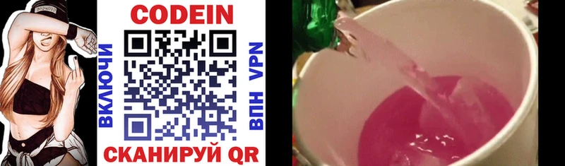 Codein напиток Lean (лин)  Купить где  Верхнеуральск 